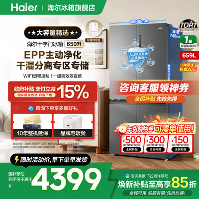 海尔冰箱659L十字四开门超大容量