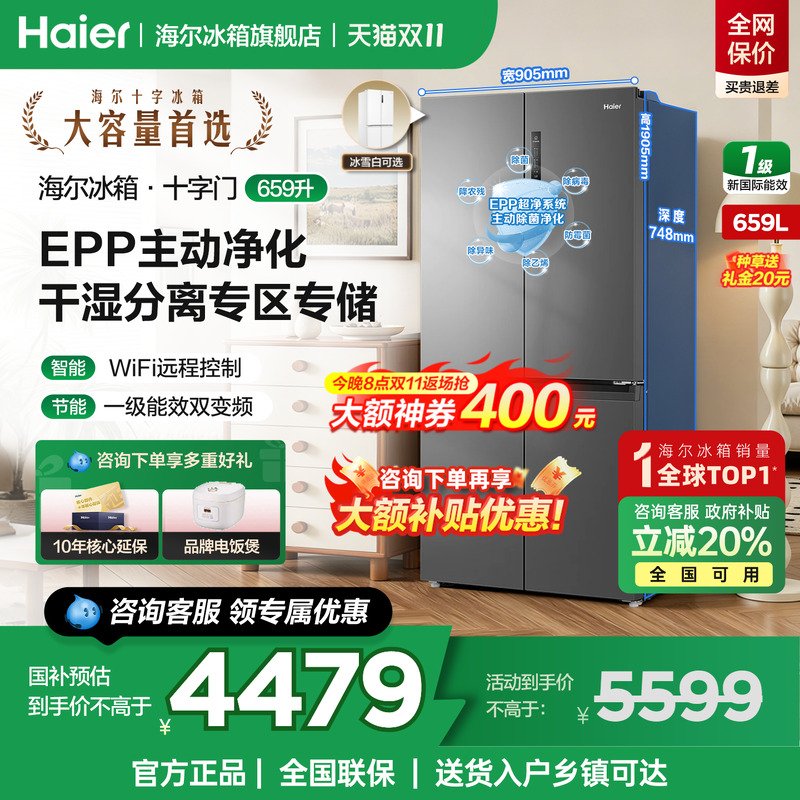 海尔冰箱659L十字四开门超大容量