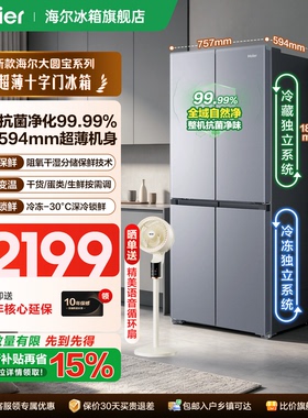 【26年新品】海尔冰箱460L十字对开四门超薄一级无霜家用官方正品