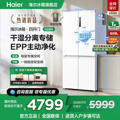 海尔659L十字四开门大容量冰箱