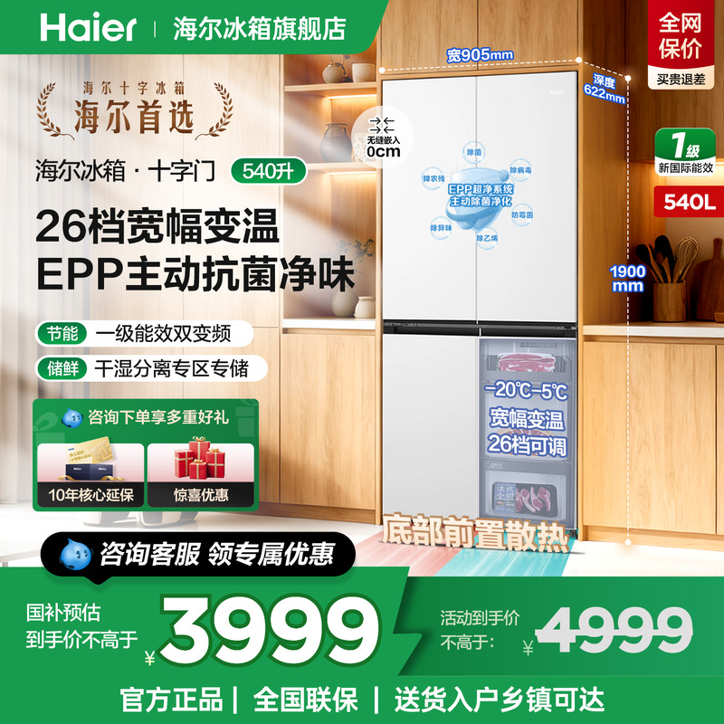 海尔冰箱540L十字四开门超薄零嵌
