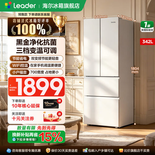 海尔统帅342L法式多开门无霜家用