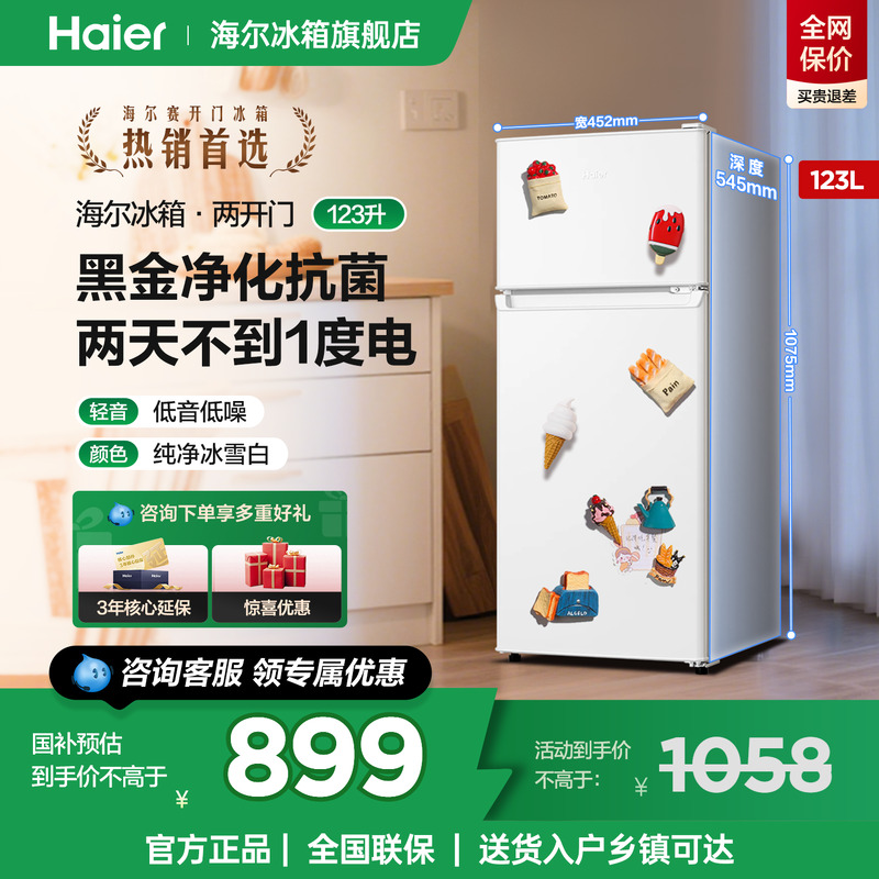 海尔冰箱123升上下两门节能家用