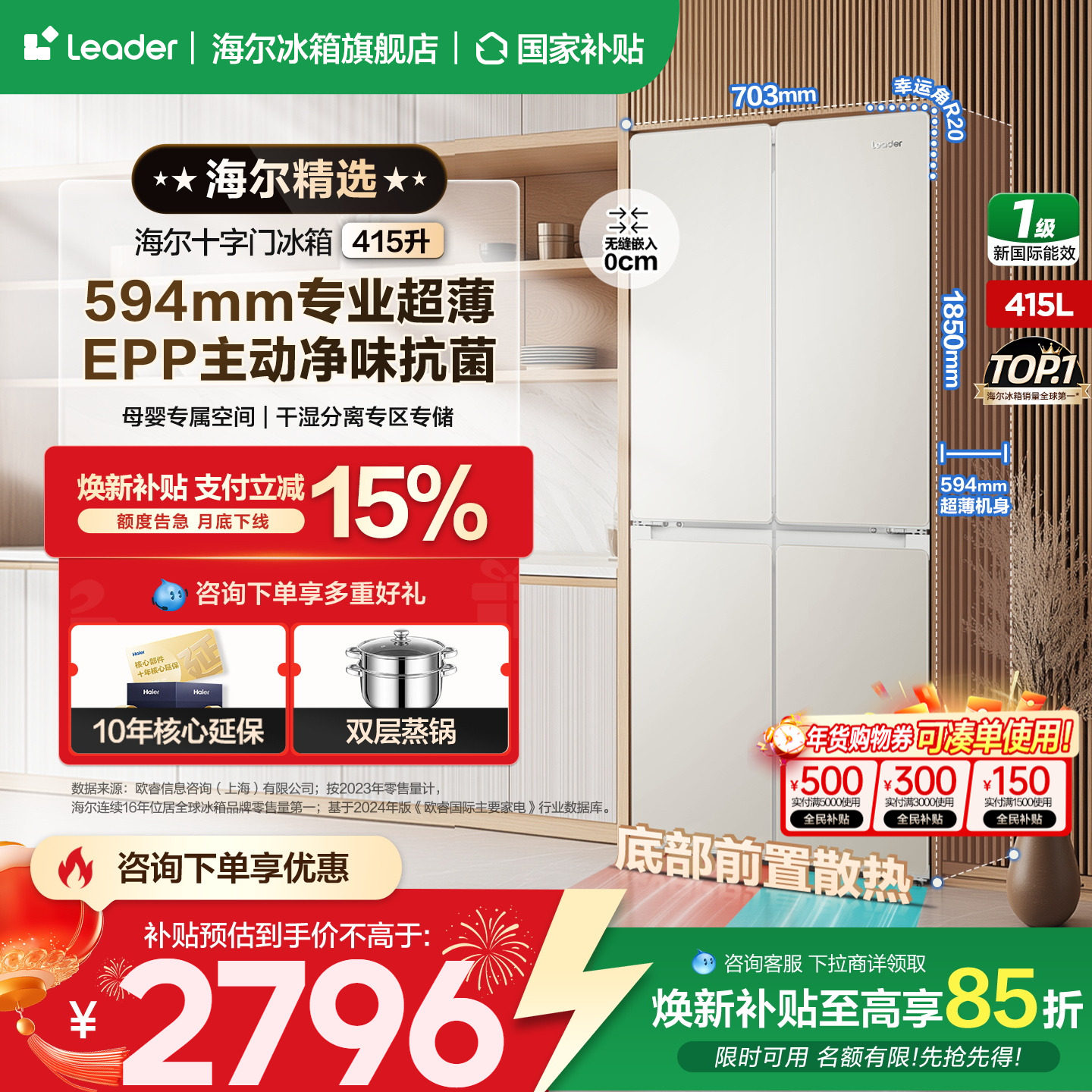 【超薄594mm】海尔出品统帅冰箱415升十字四开门一级变频官方正品,大家电,厨房冰箱,淘宝优惠券,粉丝福利购,淘宝优惠卷