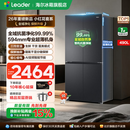 海尔490L十字四门超薄一级大容量