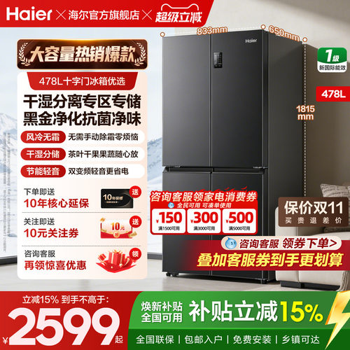 海尔冰箱478升十字四开门无霜