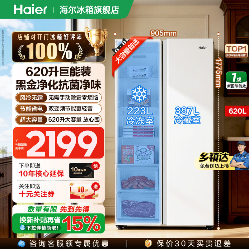【热销爆款】海尔冰箱620升对开双开门超大容量一级变频官方正品