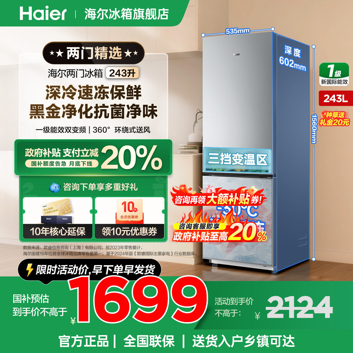 海尔冰箱243L双开门变频无霜家用