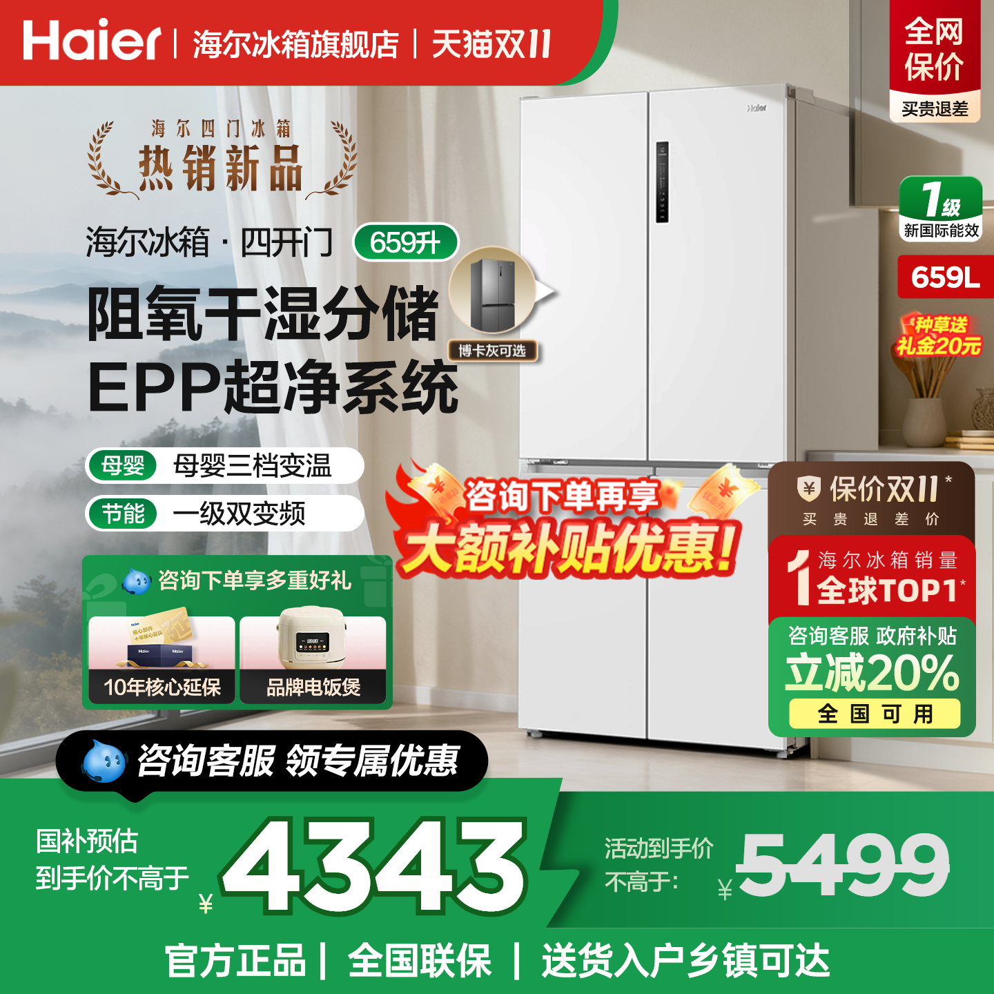 海尔659L十字四开门大容量冰箱
