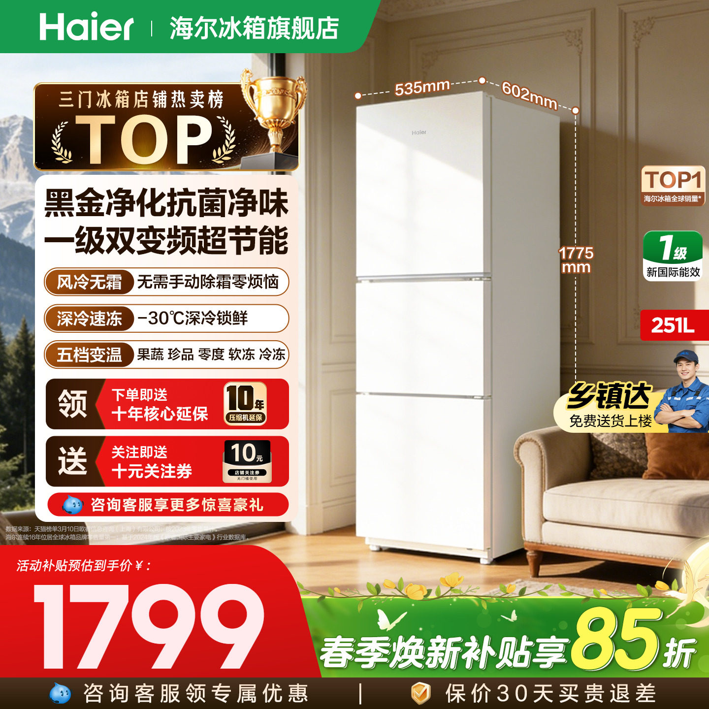 【金属底板】海尔冰箱251升三开门一级变频无霜小型家用官方正品