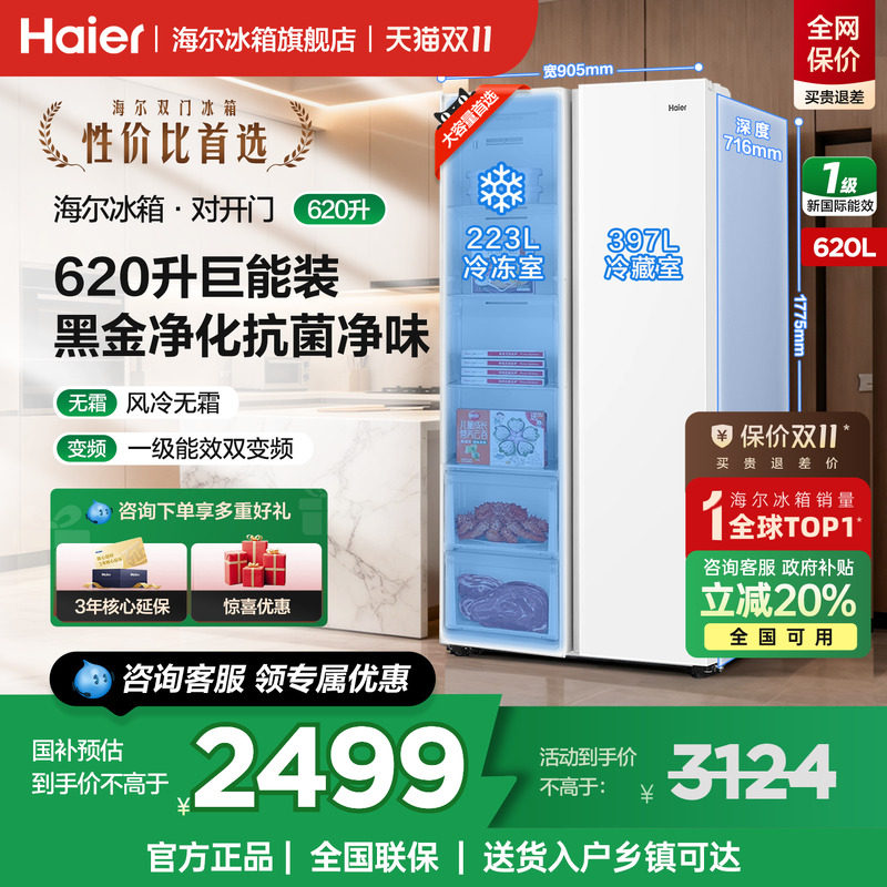 海尔冰箱620L对开双开门超大容量