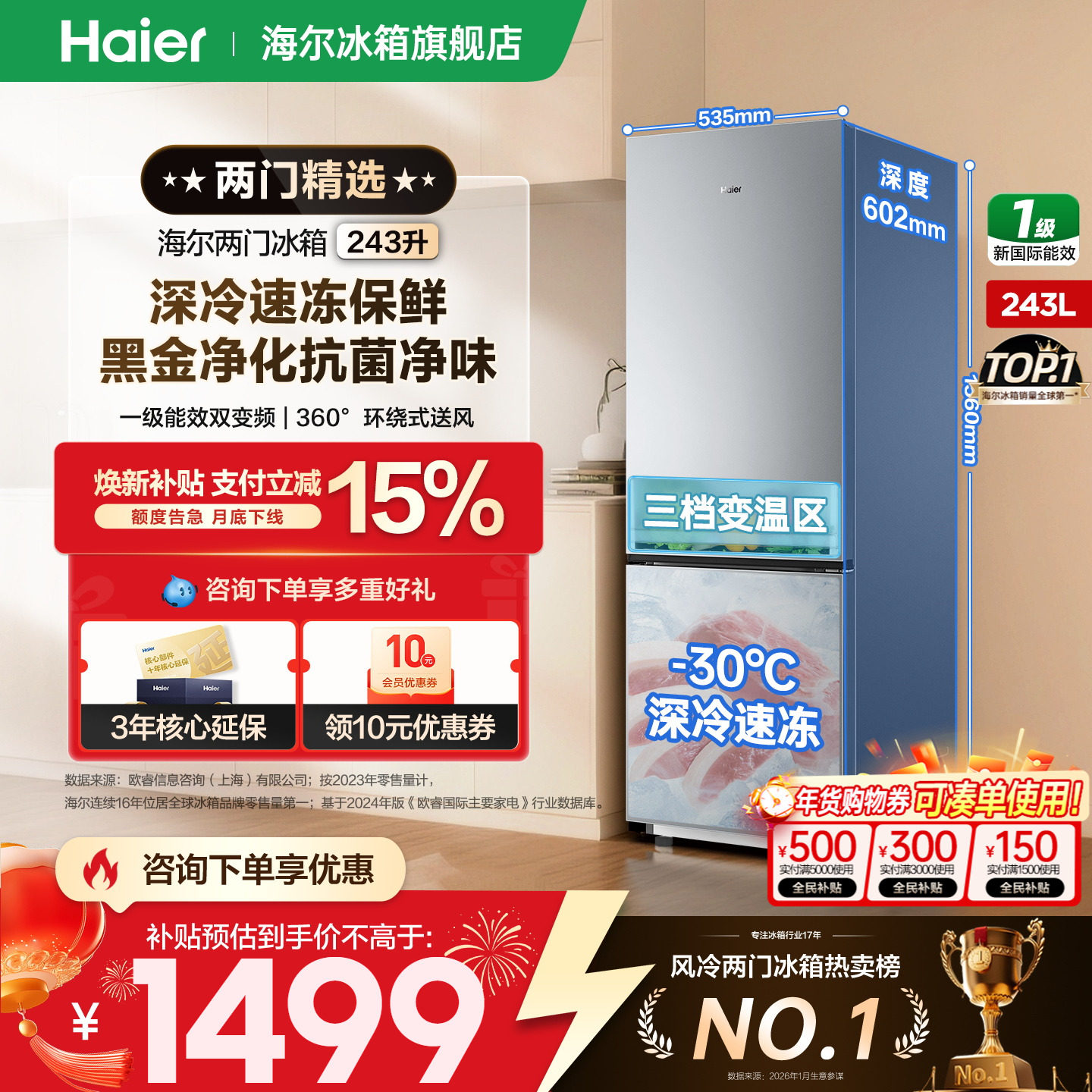 【金属底板】海尔冰箱243升上下双开门一级变频无霜小型官方正品