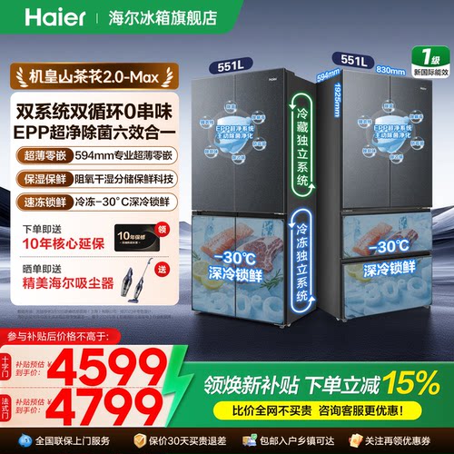 海尔冰箱551升法式多门超薄零嵌