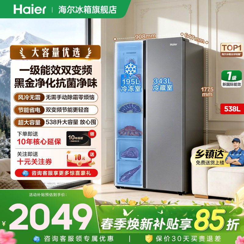 海尔538升对开双开门大容量一级能效双变频无霜冰箱家用官方正品