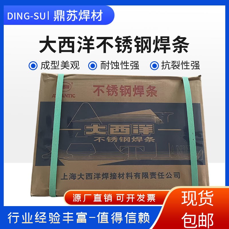 大西洋CHbS102R/A132/A022/A302/A402/E2209承压准不锈钢电焊条