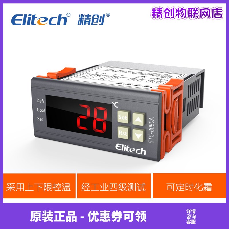 精创温控器3020冷库o温控仪STC-8080A+制冷定时化霜智能温度控制