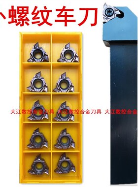 普通车床普车数控车p床外螺纹外扣挑丝挑扣车刀刀杆刀架刀片