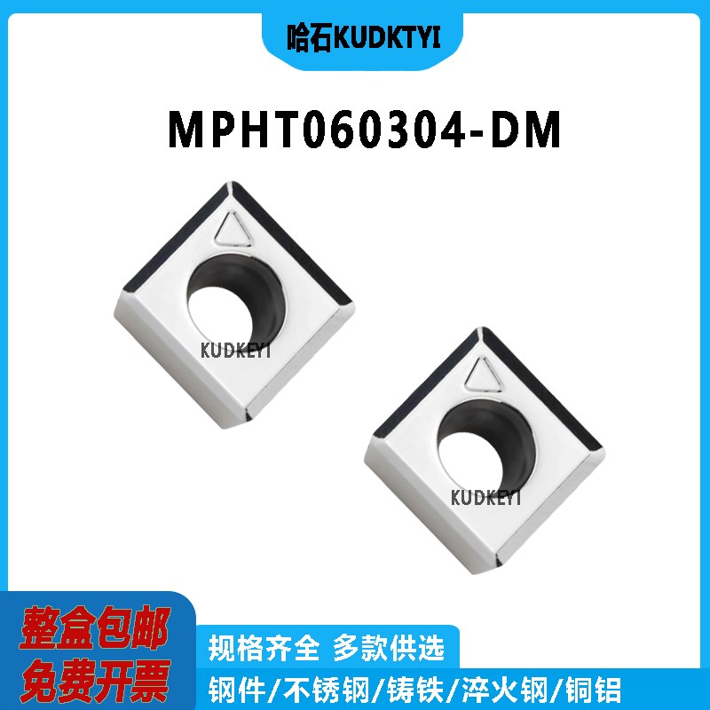 数控刀片MPHT060304-DM H01正方形开 U槽加工合金刀粒