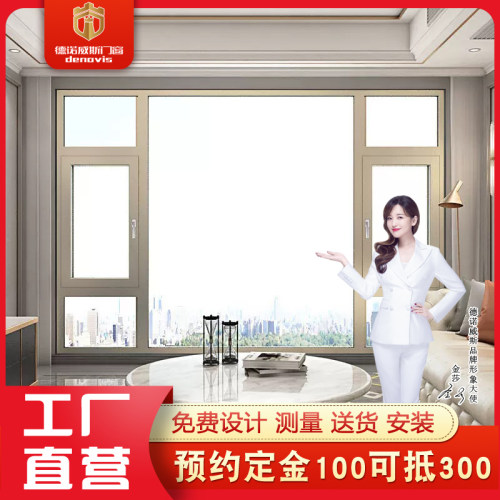 德诺威斯门断桥铝合金平隔系统封阳台