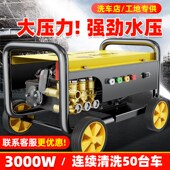 超压洗车商用工业大功率洗车店洗强力刷车水枪水泵抢