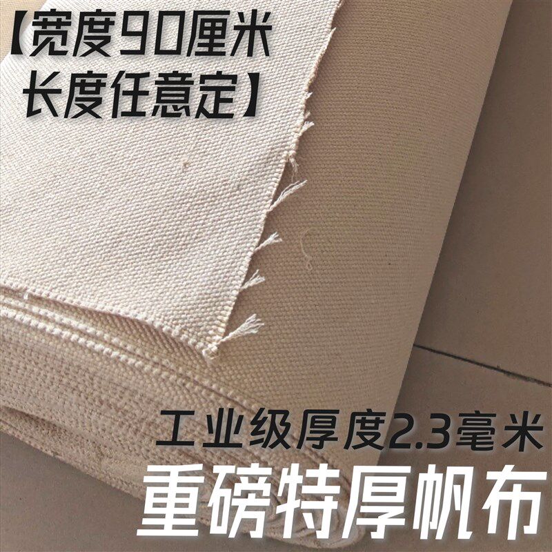 毫特厚重磅帆布 厘宽度硬帆布老帆布 耐磨帆布布料