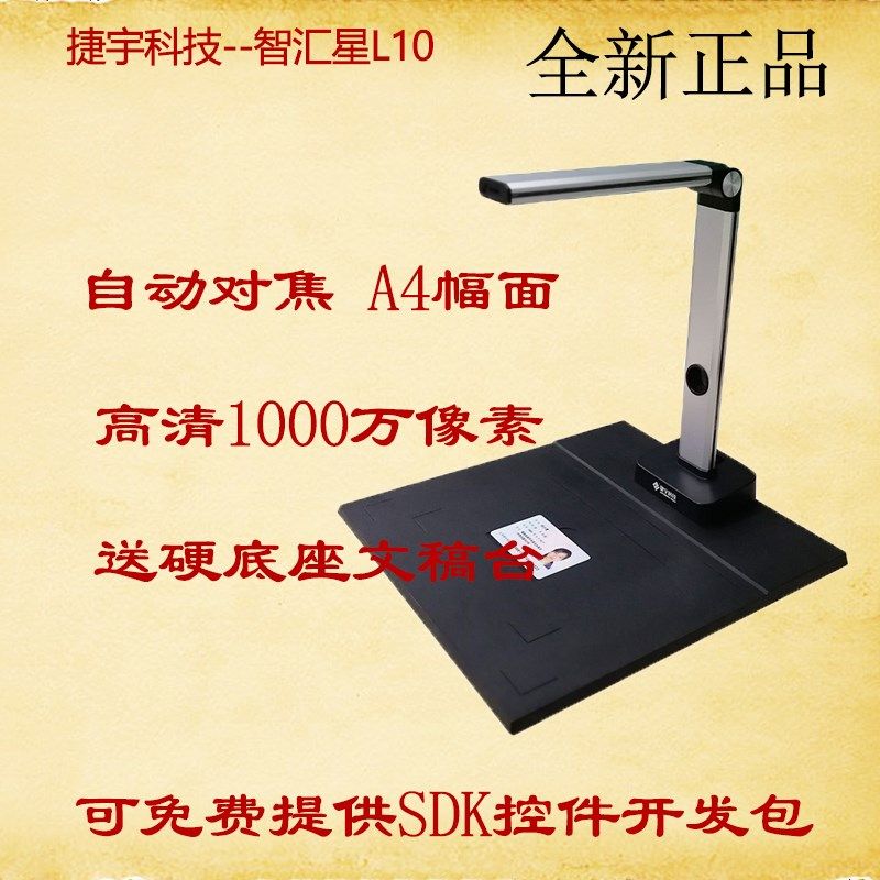 捷宇拍仪智汇星速万像素扫描仪硬底座
