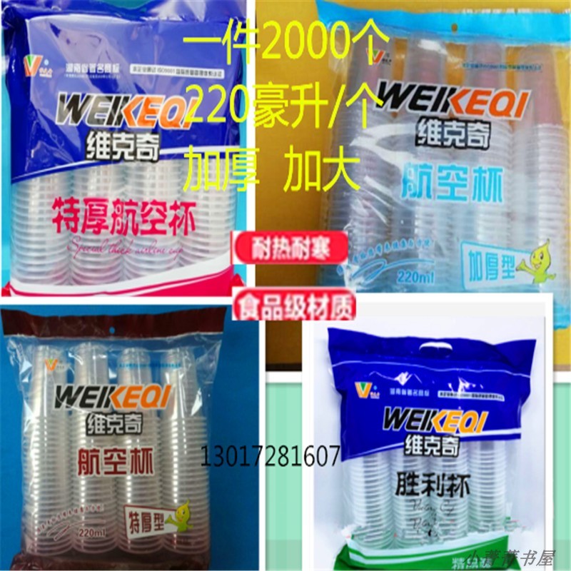 件维奇次性杯子特厚加大杯塑料口杯办公喝水杯子