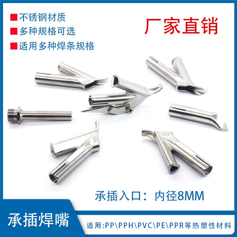 塑料焊枪嘴承插拖嘴点嘴吹嘴转接嘴快速焊枪嘴吹枪角焊嘴