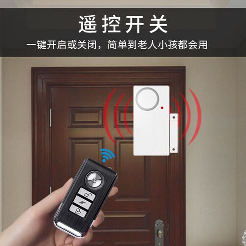 亦真门报警器防盗感应遥控门磁户防小偷贼隔离门提示器