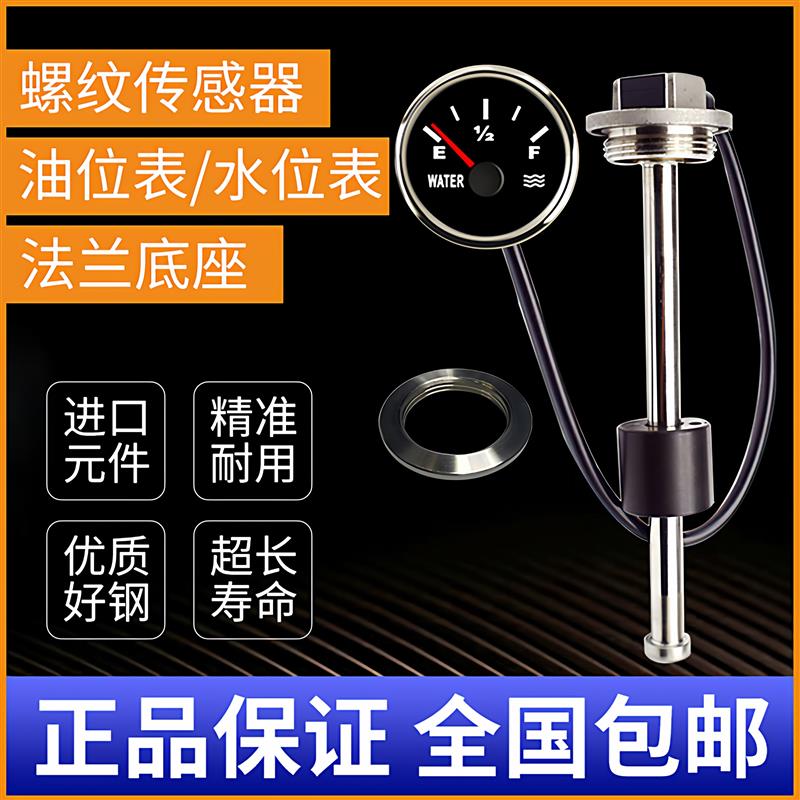 液位感测器油浮子快艇汽改油位水位水箱油箱油量感应通用