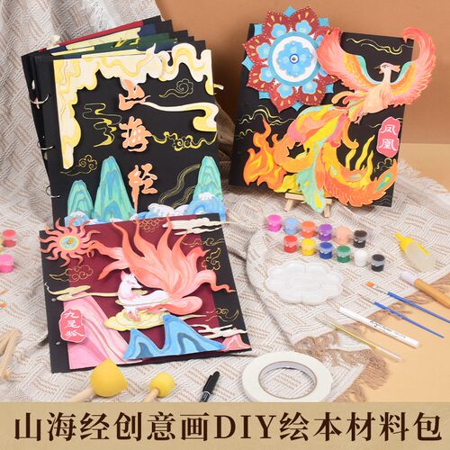 山经儿童绘自制小关创意学生手工绘画美术材料包制作