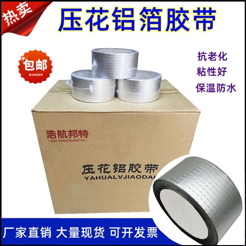 压铝箔胶带晶玻纤布衬铝箔胶带锡箔防水保温整箱