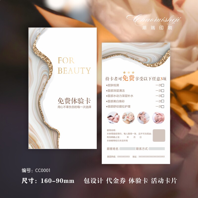 院皮肤管理体验卡闺蜜卡美甲美睫代金券优惠券拓客宣传卡设计