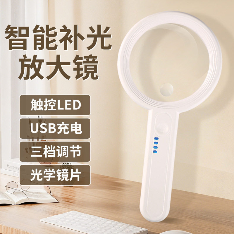高清高倍手持式充电款放大镜