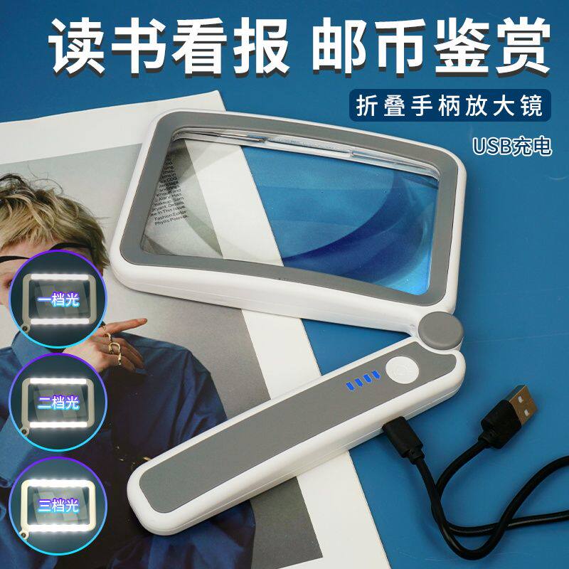 方形新款手持充电折叠式带LED灯老人阅读看报高清放大镜