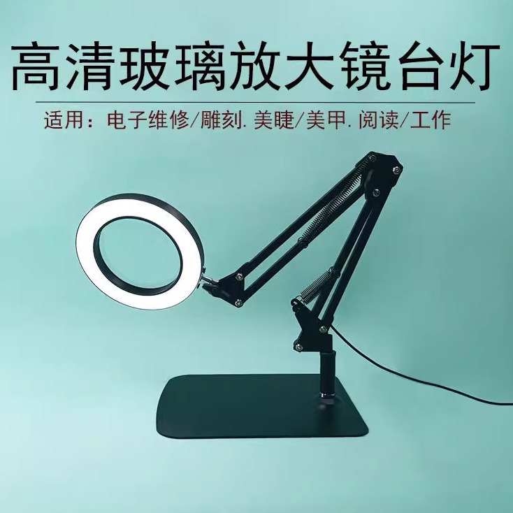 高清带灯放大镜台灯老人电子维修