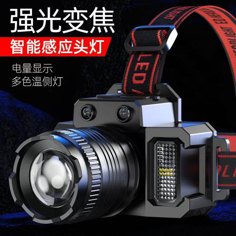 智能感应头灯LED长续航变焦工作灯户外应急多功能强光钓鱼灯
