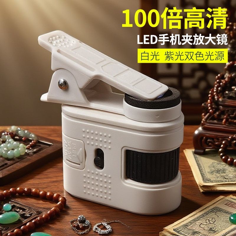 100倍迷你手机夹显微镜趣味儿童