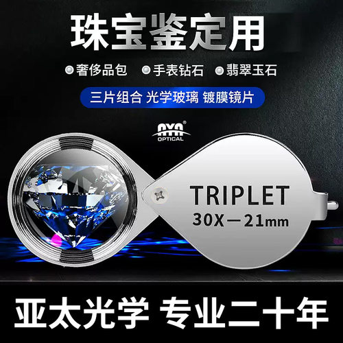文玩鉴定金属珠宝钻石鉴赏放大镜
