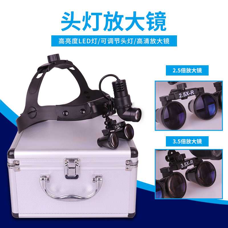 牙科放大镜手术头灯LED口腔外科检查医用整形耳鼻喉科双镜片高清