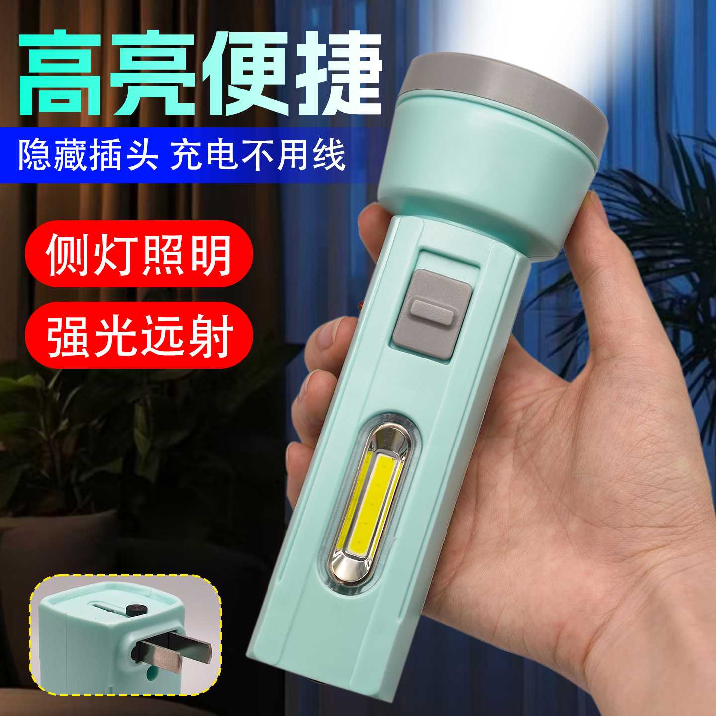 大功率手电筒强光侧灯长续航可充电儿童学生老人用户外小型