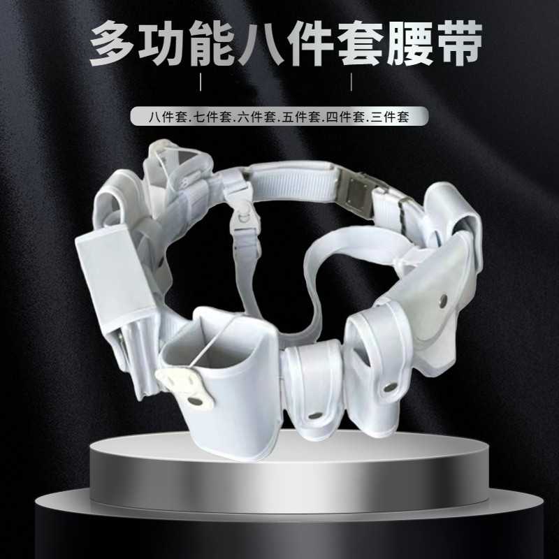 尼龙多功能八件套战术腰带白色保安执勤巡逻户外武装编织腰带