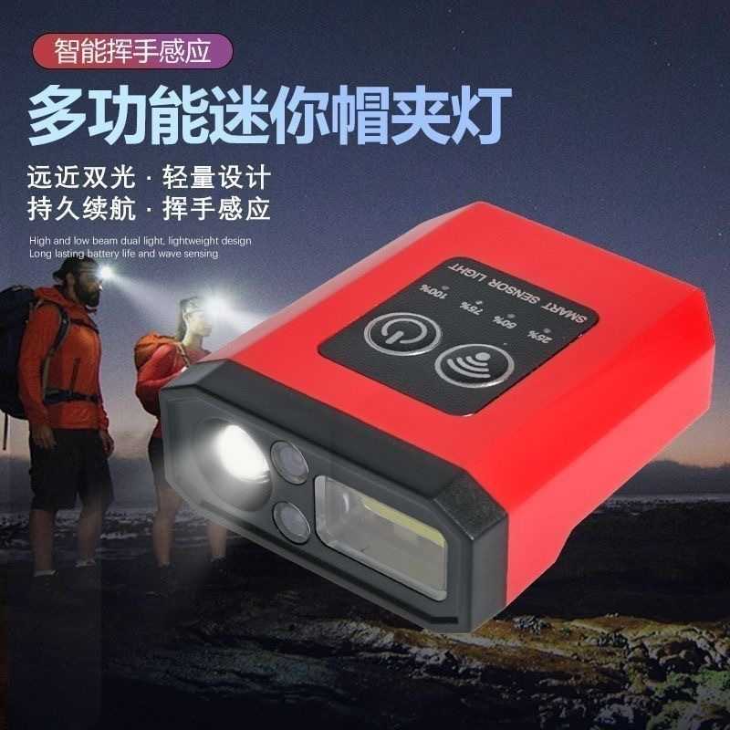 智能感应夹帽灯户外长续航强光远射led照明灯便捷式夜钓探照头灯