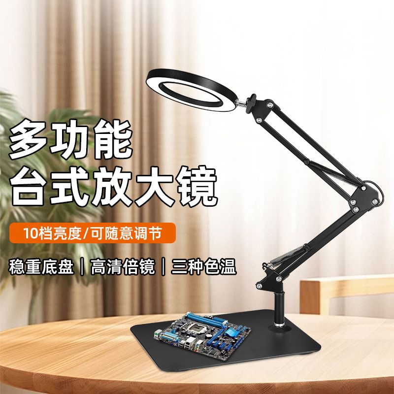 台式放大镜带灯LED冷暖高清