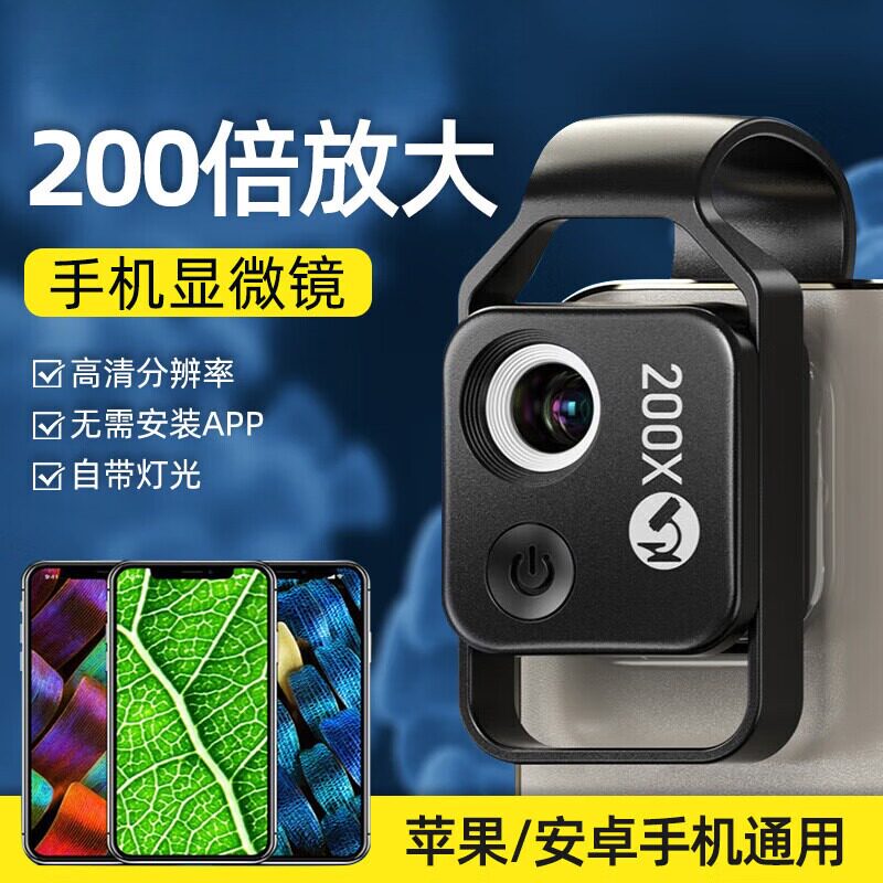 手机显微镜放大镜200倍镜头