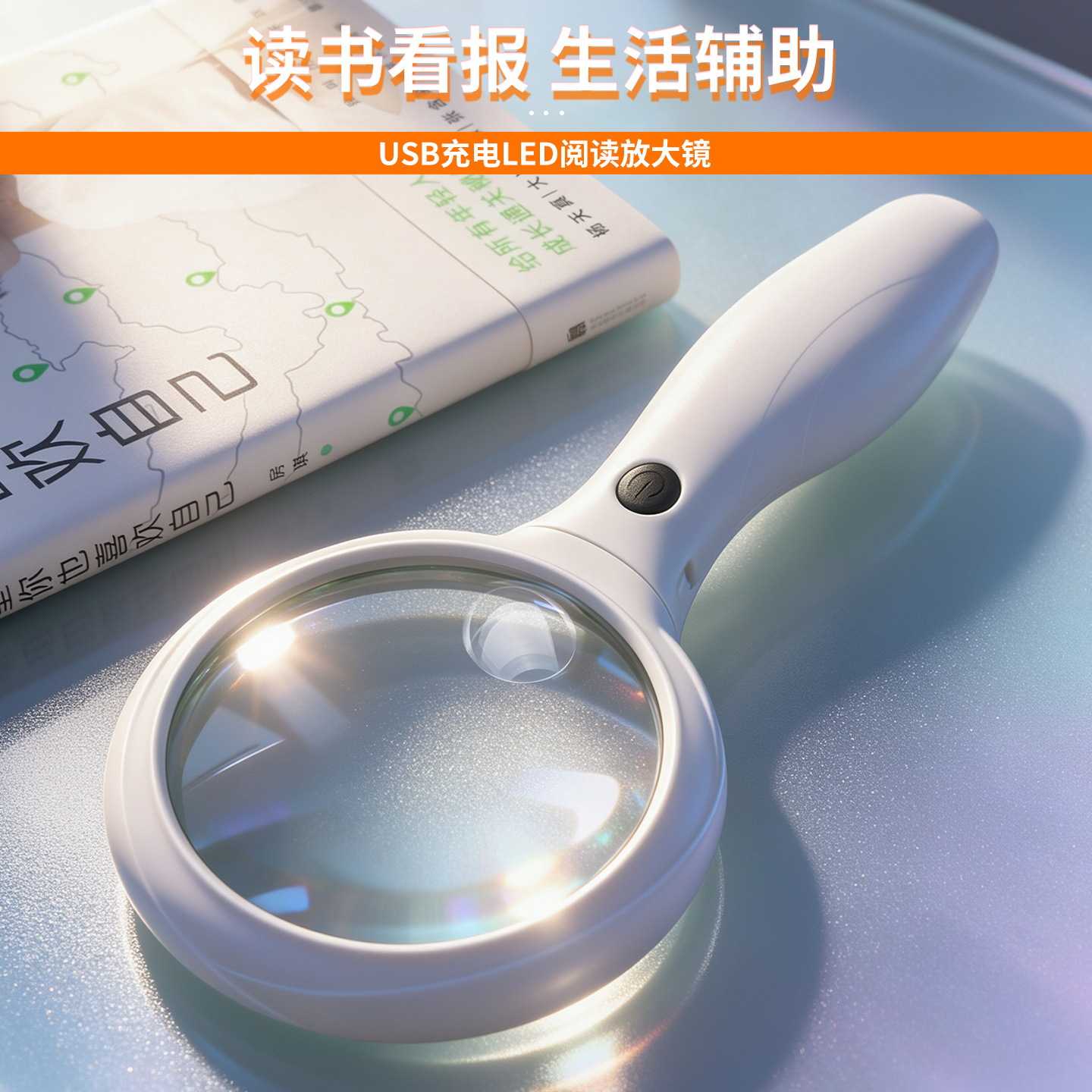 led放大镜usb充电带灯日常阅读看小字BST-90皇后USB充电
