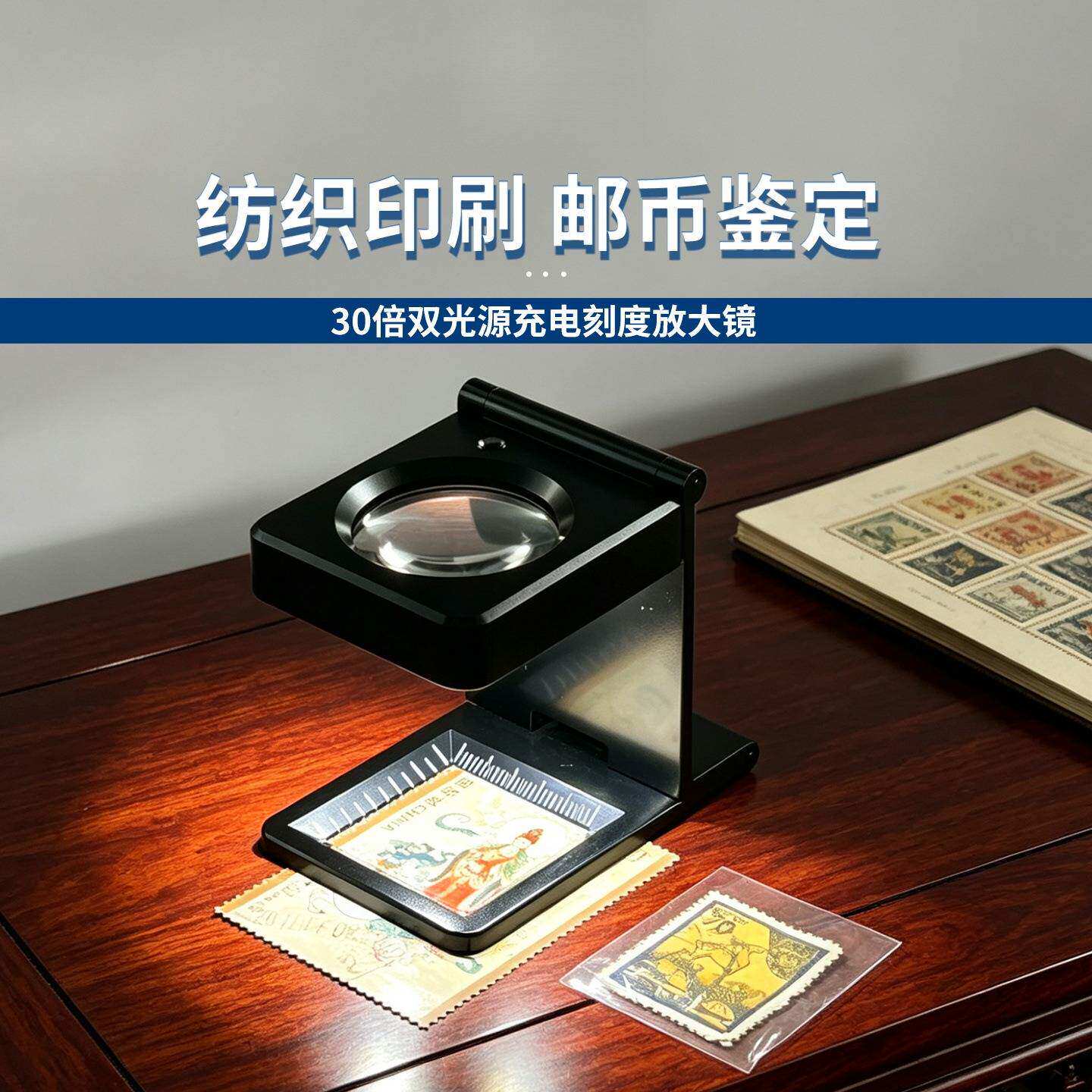 充电30倍邮票纺织鉴定放大镜