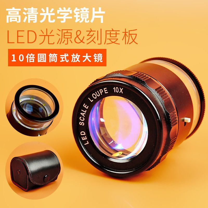 带灯led带刻度测量10倍高圆筒清便携式纺织品鉴定邮票玻璃放大镜