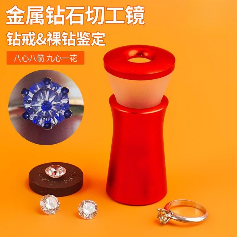 高清看钻石裸钻钻戒八心八箭鉴定宝石便携式钻石切工镜10倍放大镜