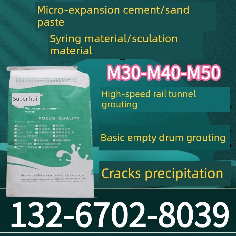 微膨胀水泥灌浆F材料C4060